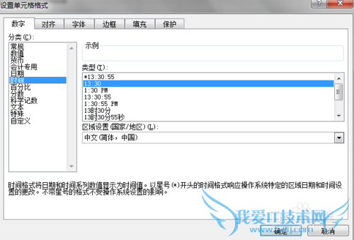 Excel表格内容(时间)的设置方法