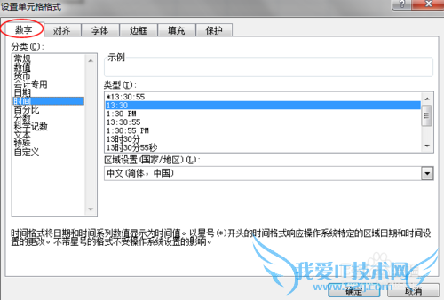 Excel表格内容(时间)的设置方法