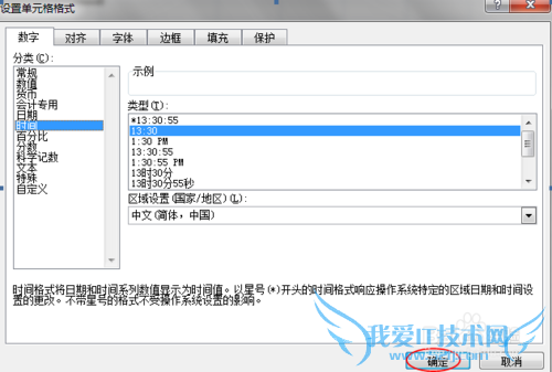 Excel表格内容(时间)的设置方法