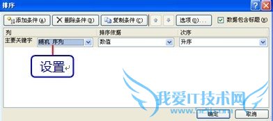 EXCEL 2007:巧用RAND函数进行随机排序