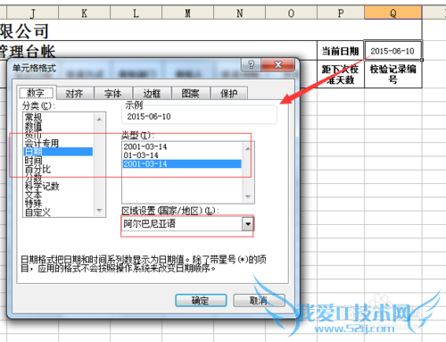 excel中简单有效地设置到期提醒功能.