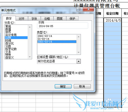 excel中简单有效地设置到期提醒功能.