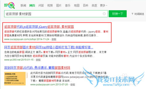 如何向网站添加返回顶部功能