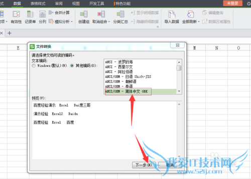 怎么把文本转换成excel