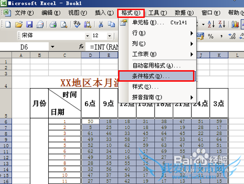 怎样在EXCEL中实现不同数据显示不同的格式