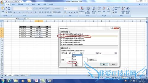 如何在Excel中利用条件格式筛选出不符合项目