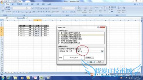 如何在Excel中利用条件格式筛选出不符合项目