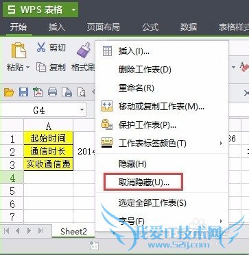 Excel中标签页的隐藏与恢复