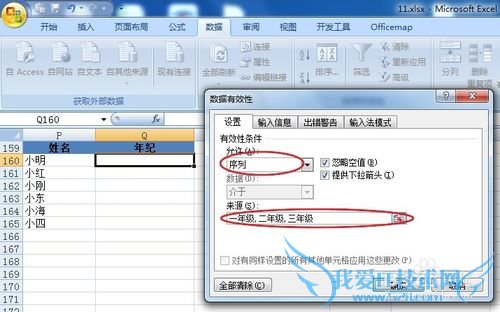 怎样在Excel中创建下拉列表