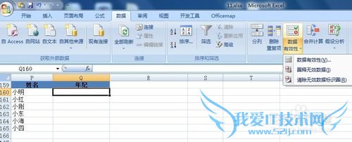 怎样在Excel中创建下拉列表