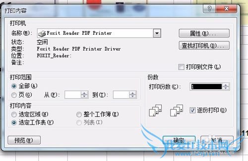 如何将几个excel表格打印到一个pdf文件中