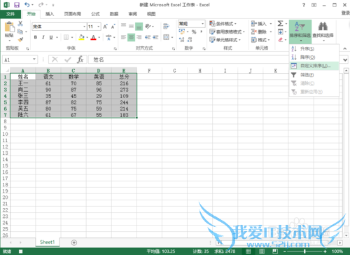 EXCEL 随内容改变自动排序