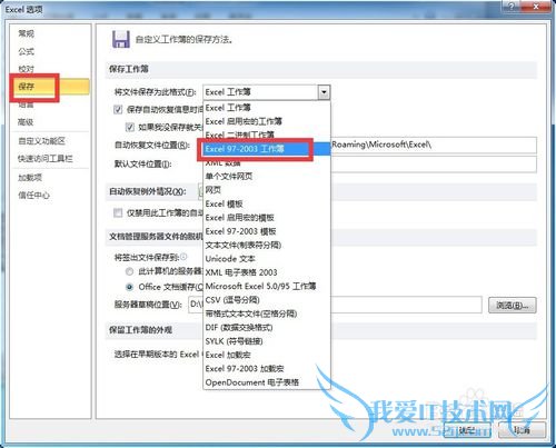 怎样设置Excel默认的文件保存类型