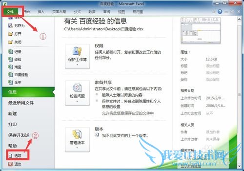 怎样设置Excel默认的文件保存类型