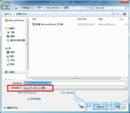 怎样设置Excel默认的文件保存类型