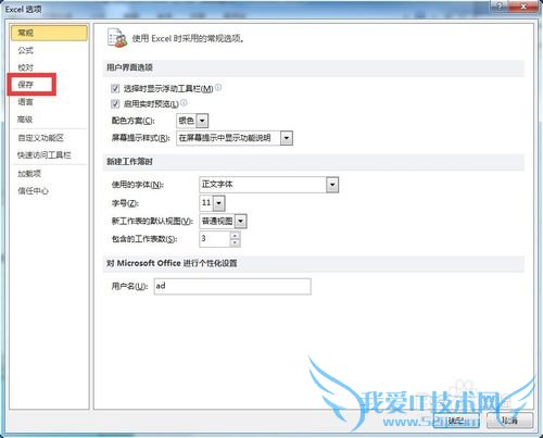 怎样设置Excel默认的文件保存类型