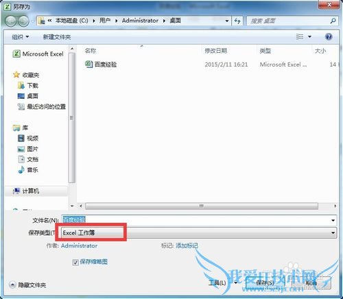 怎样设置Excel默认的文件保存类型