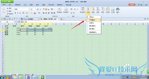 如何使用excel计算多个数字的平均值