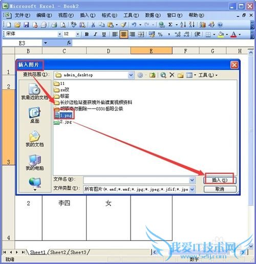 excel单元格如何插入图片?