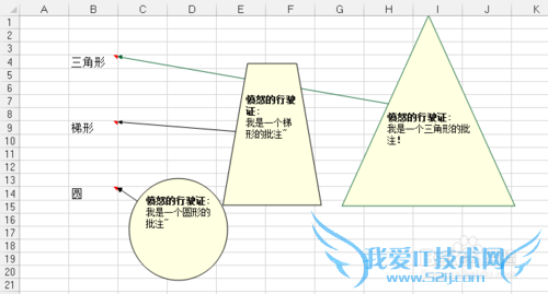 Excel-如何自定义批注的形状
