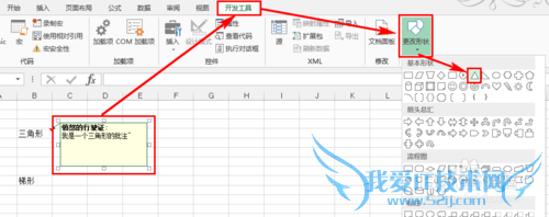 Excel-如何自定义批注的形状