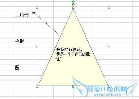 Excel-如何自定义批注的形状