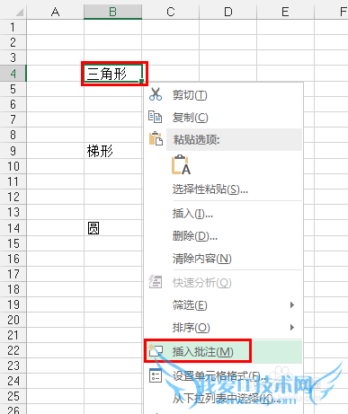Excel-如何自定义批注的形状