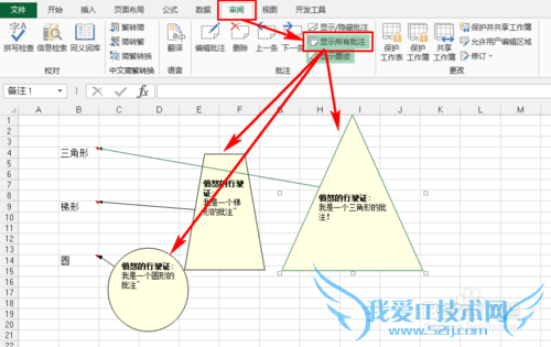Excel-如何自定义批注的形状