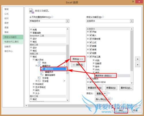 Excel-如何自定义批注的形状