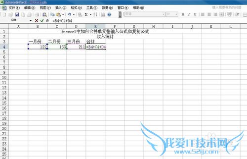 在excel中如何合并单元格输入公式