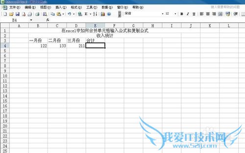 在excel中如何合并单元格输入公式