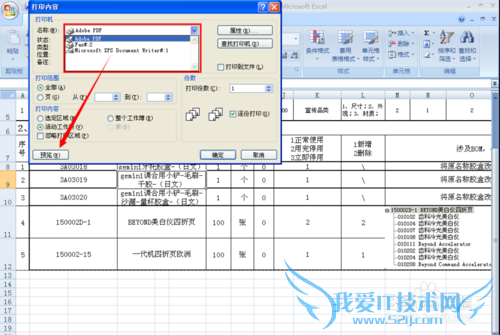 word、excel怎么打印导出pdf