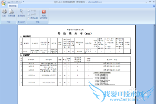 word、excel怎么打印导出pdf