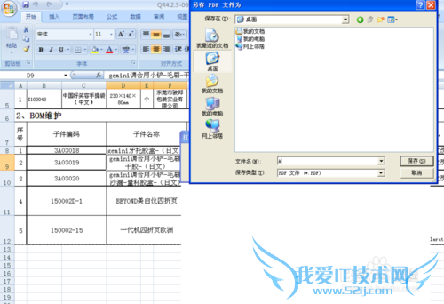 word、excel怎么打印导出pdf