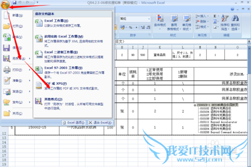 word、excel怎么打印导出pdf