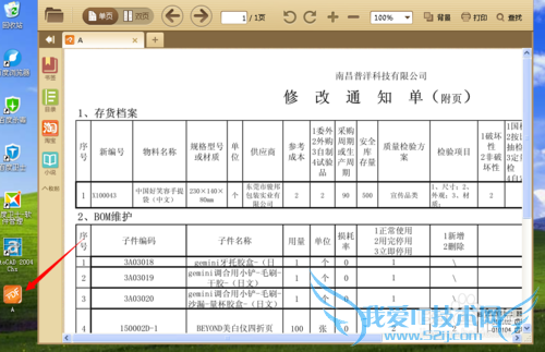 word、excel怎么打印导出pdf