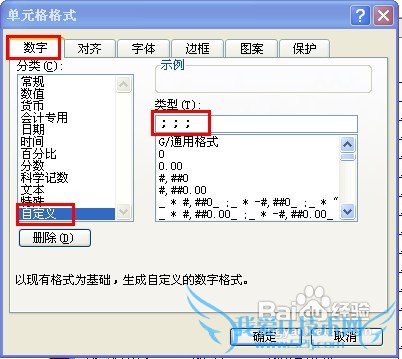 怎样隐藏EXCEL工作表中的重要数据