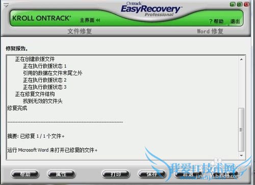word、excel遇到乱码怎么解决?