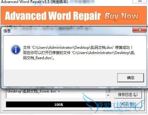 word、excel遇到乱码怎么解决?