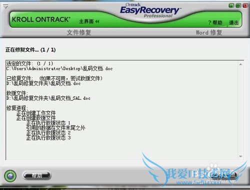 word、excel遇到乱码怎么解决?