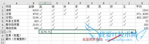 如何用excel巧算出游账