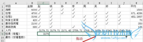 如何用excel巧算出游账