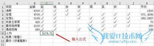 如何用excel巧算出游账