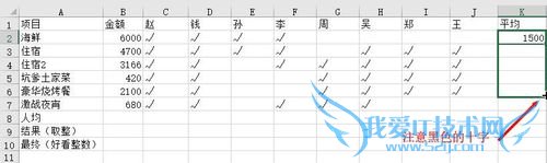 如何用excel巧算出游账