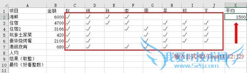 如何用excel巧算出游账