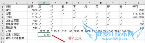 如何用excel巧算出游账