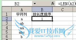 Excel按字符长度排序的方法