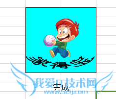 怎样利用办公软件的Excel表设计商标