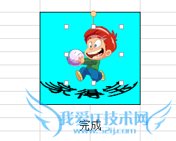 怎样利用办公软件的Excel表设计商标