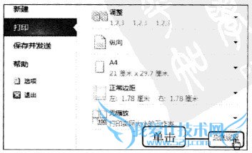Excel2010中如何预览与打印面试评价表